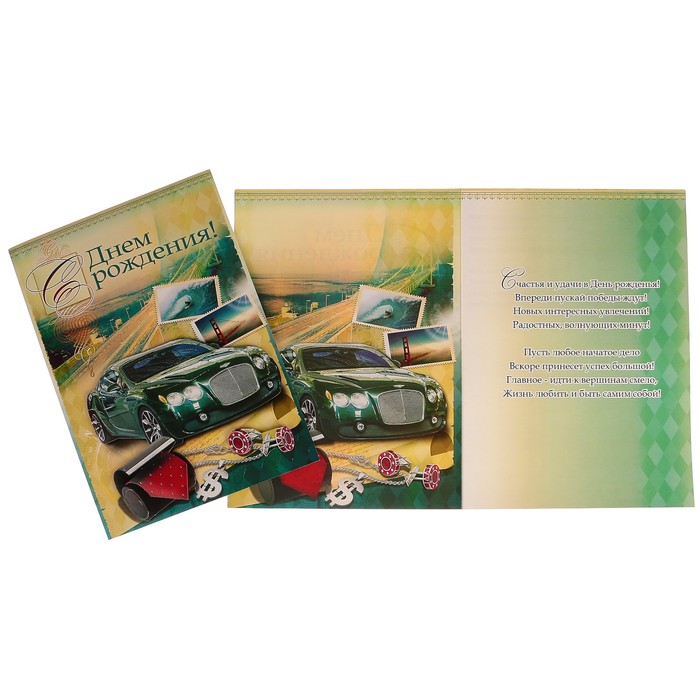 Открытка-гигант "С Днем Рождения!" автомобиль, запонки