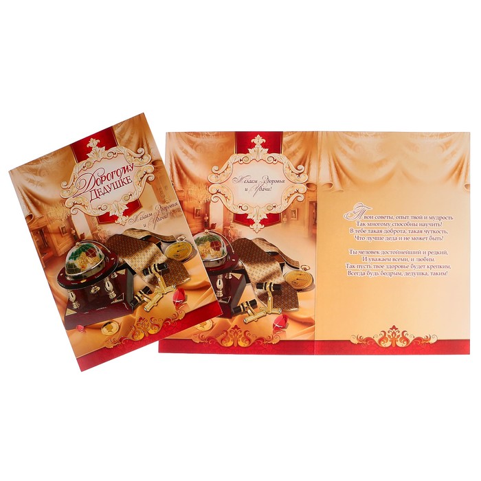 Открытка-гигант "Дорогому Дедушке!" галстук, глобус, А3