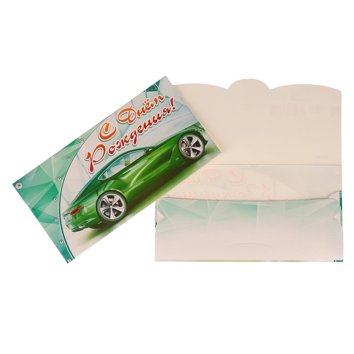 Конверт для денег "С Днем Рождения!" зелёный автомобиль