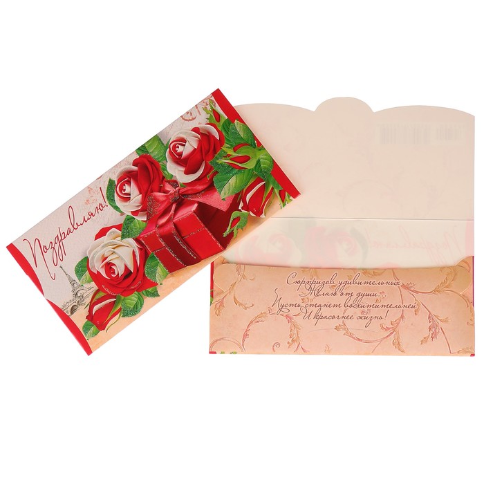 Конверт для денег "Поздравляем!" красные розы, подарок