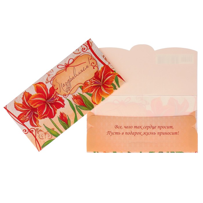 Конверт для денег "Поздравляем!" волшебные цветы