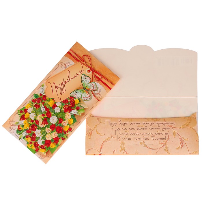 Конверт для денег "Поздравляем!" цветы, бабочка