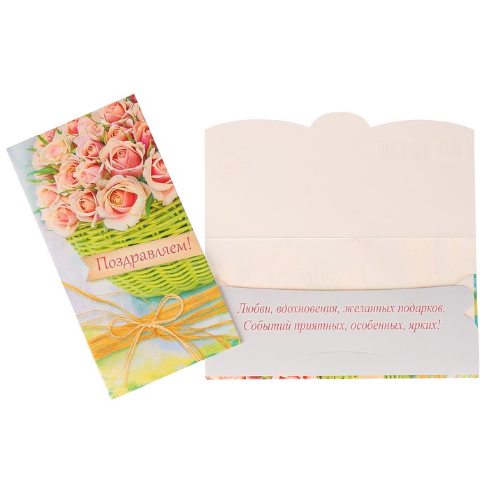 Конверт для денег "Поздравляем!" розы в корзинке