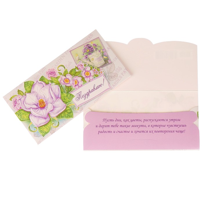 Конверт для денег "Поздравляю!" фиолетовые цветы