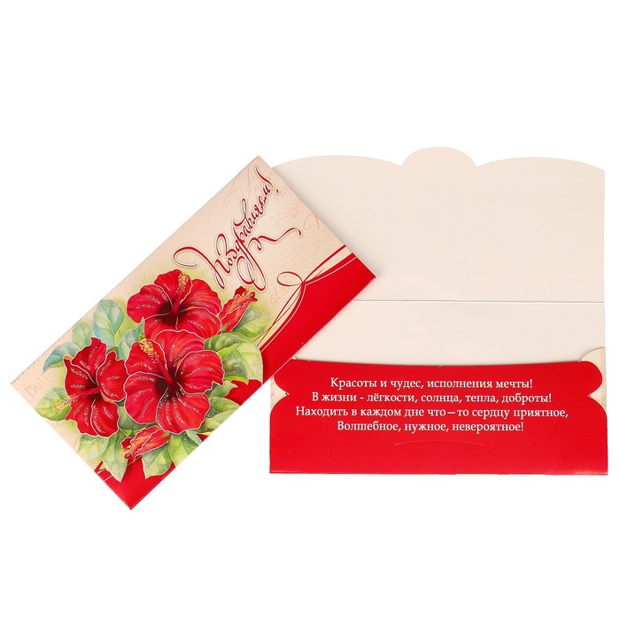 Конверт для денег "Поздравляем!" красные цветы