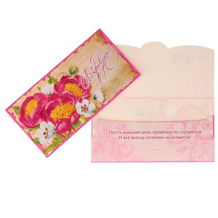 Конверт для денег "Поздравляю!" цветы