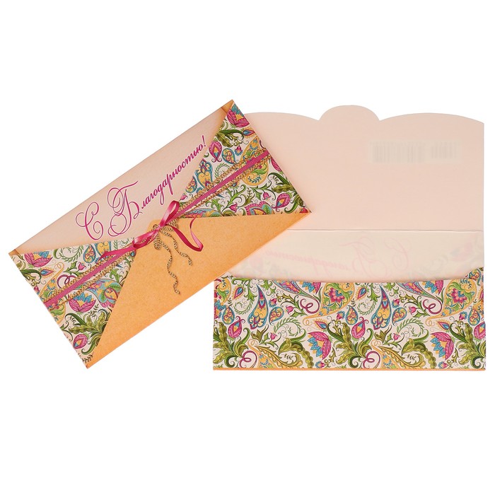 Конверт для денег "С благодарностью" узоры