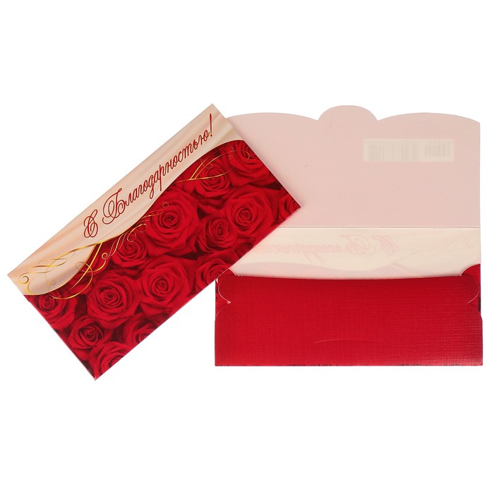 Конверт для денег "С благодарностью" красные розы
