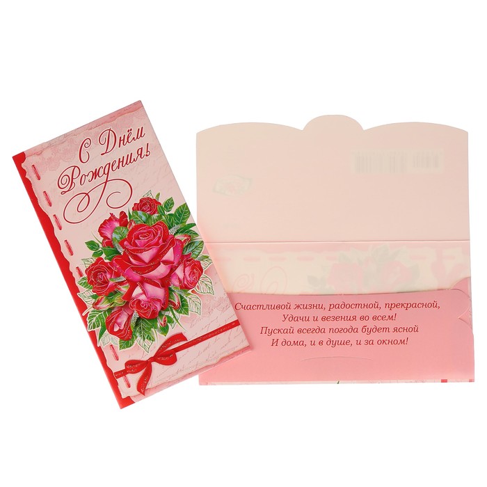 Конверт для денег "С Днем Рождения!" красные розы, лента