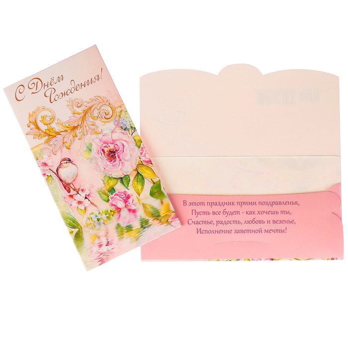 Конверт для денег "С Днем Рождения!" цветы, птичка