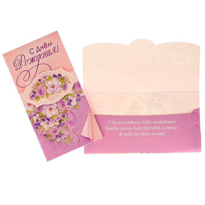 Конверт для денег "С Днем Рождения!" цветочки