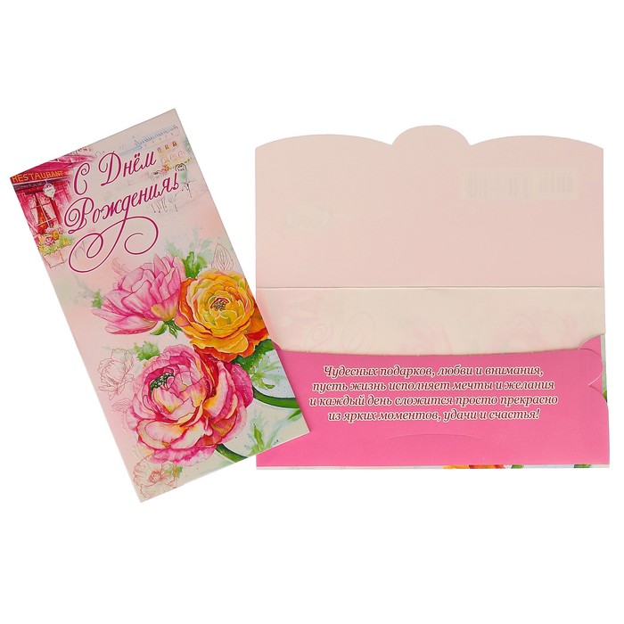 Конверт для денег "С Днем Рождения!" цветы