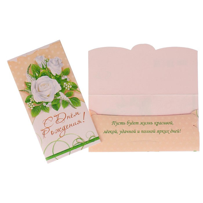 Конверт для денег "С Днем Рождения!" белые розы