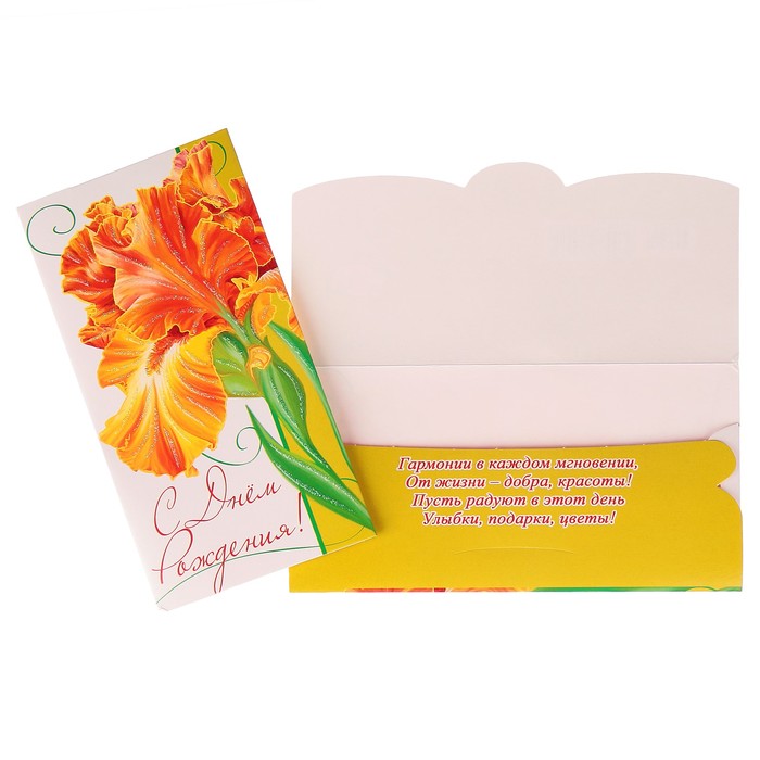 Конверт для денег "С Днем Рождения!" ирис