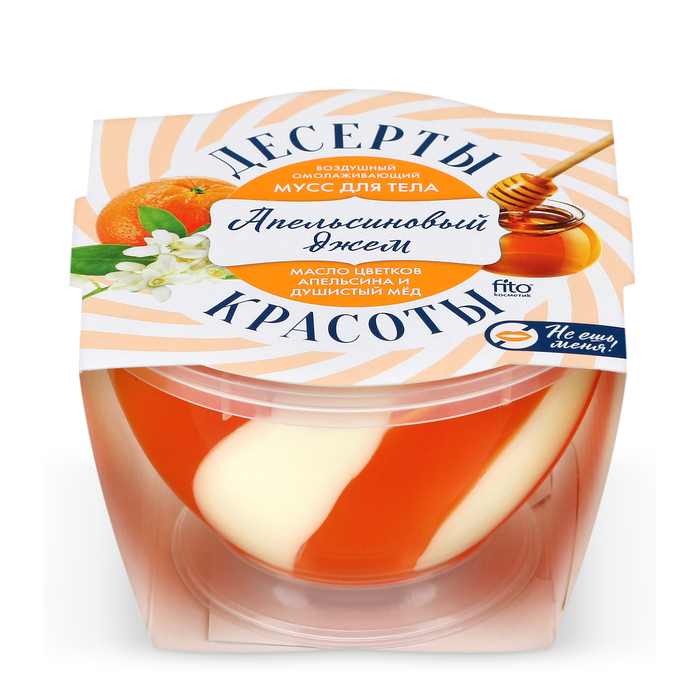 Мусс для тела "Десерты красоты" омолаживающий «Апельсиновый джем», 220 мл