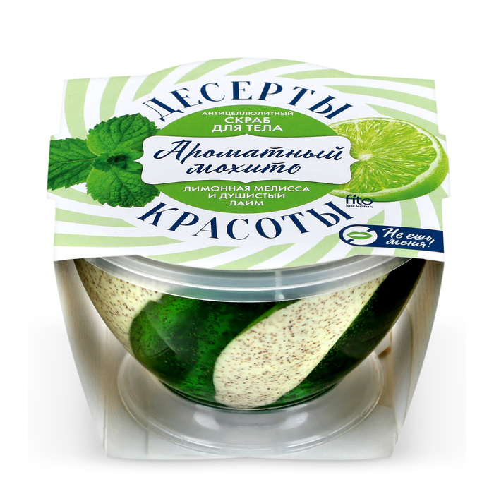 Скраб для тела "Десерты красоты" антицеллюлитный «Ароматный мохито», 220 мл