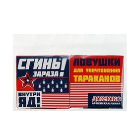 

Ловушки от тараканов Дохлокс "Сгиньзараза" 2 шт, армейская серия