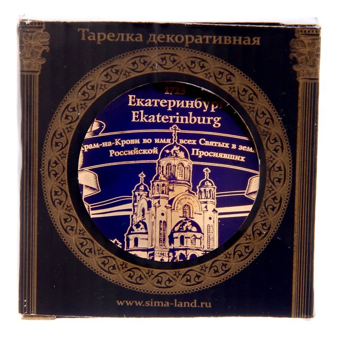 Магнит-тарелочка «Екатеринбург. Храм-на-Крови»