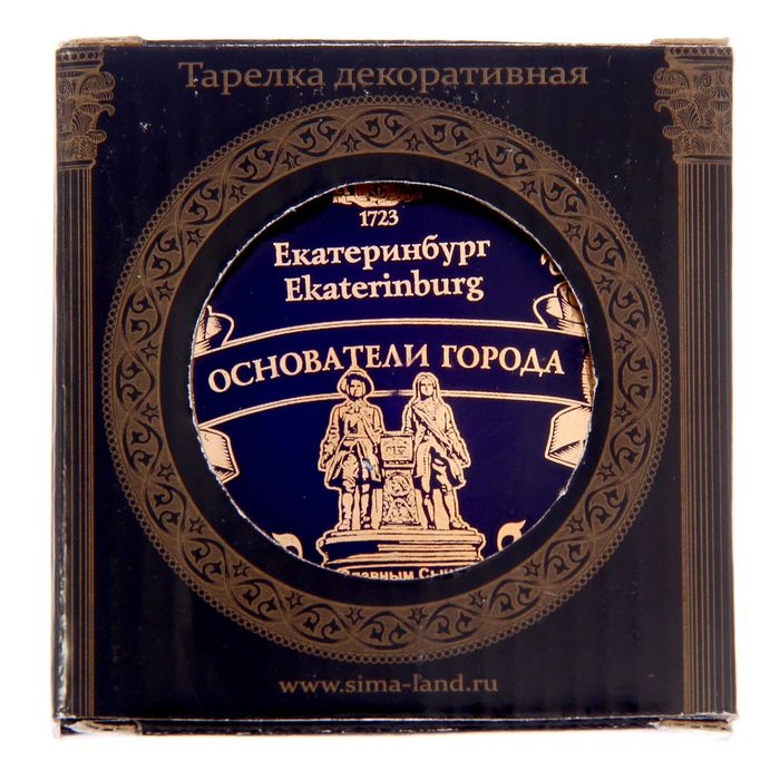 Магнит-тарелочка «Екатеринбург. Основатели города»