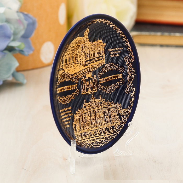 Тарелка сувенирная «Екатеринбург. Оперный театр и вокзал»