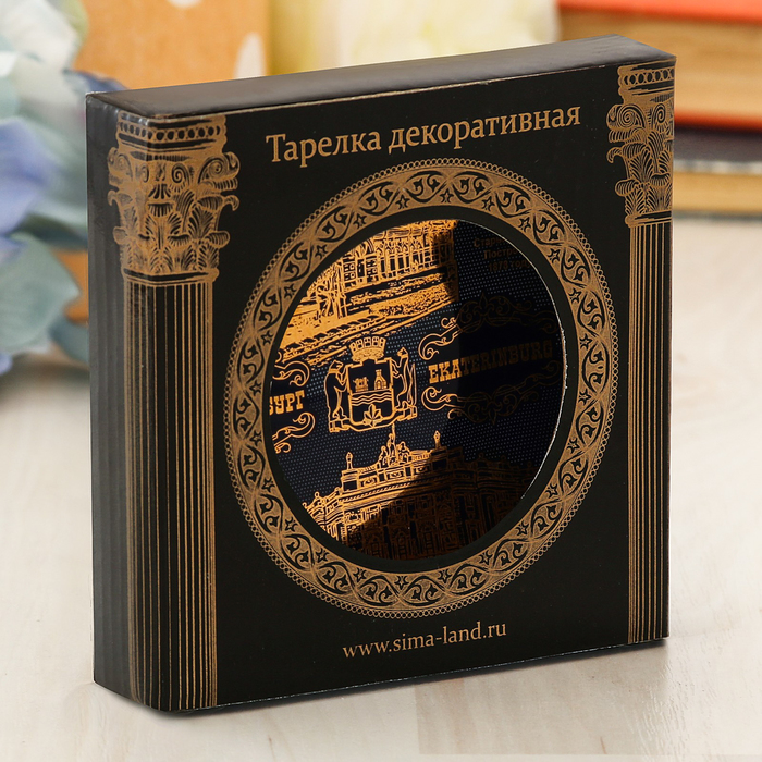 Тарелка сувенирная «Екатеринбург. Оперный театр и вокзал»