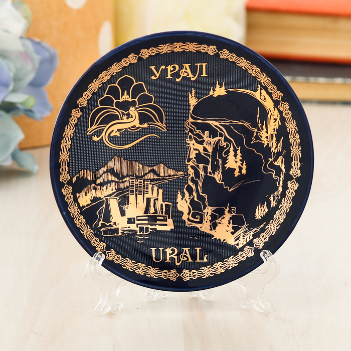 Тарелка сувенирная "Урал. Пейзаж", 10 см, золото