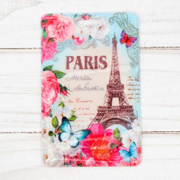 Чехол для бейджа и карточек "Мечты сбываются" (Эйфелева башня), 6,5 х 10 см