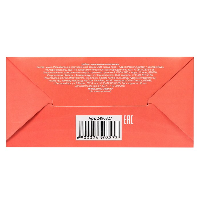 Мыльные лепестки "Посылаю тебе маленькое чудо", 6 шт.