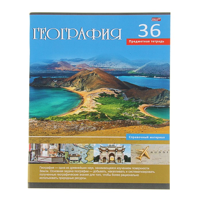 Тетрадь предметная "Учись легко. География" 36 листов клетка, обложка мелованный картон