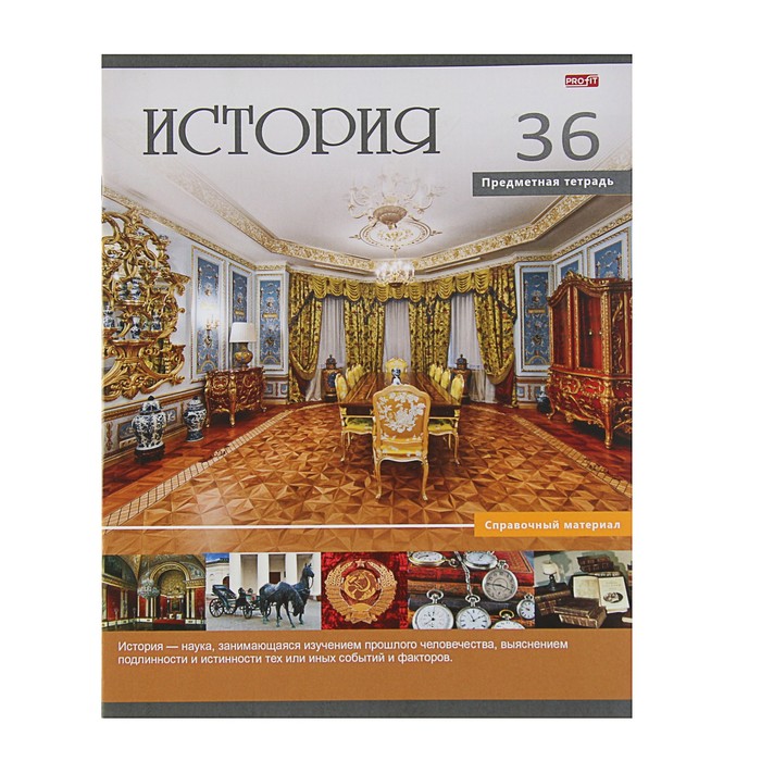 Тетрадь предметная "Учись легко. История" 36 листов клетка, обложка мелованный картон