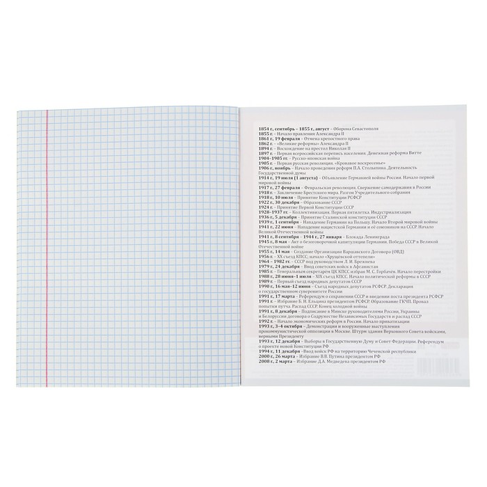Тетрадь предметная "Учись легко. История" 36 листов клетка, обложка мелованный картон