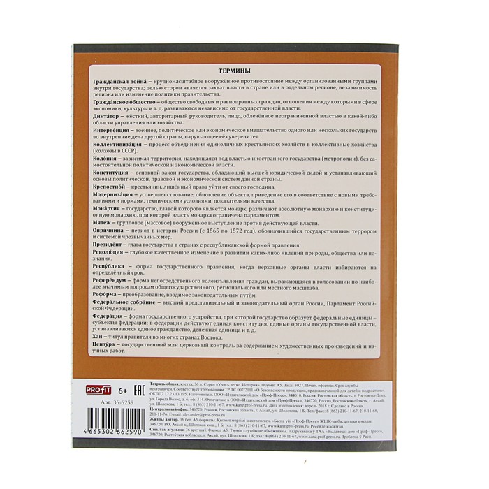 Тетрадь предметная "Учись легко. История" 36 листов клетка, обложка мелованный картон