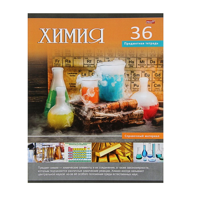 Тетрадь предметная "Учись легко. Химия"36 листов клетка, обложка мелованный картон