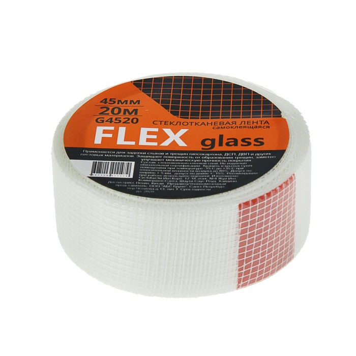 Серпянка стеклотканевая, самоклеящаяся Flex glass, 45мм х 20м