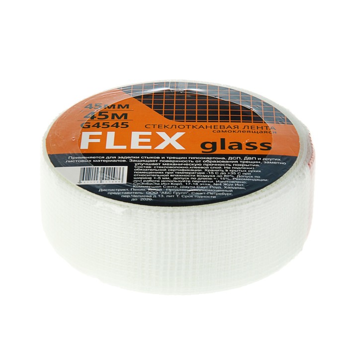 Серпянка стеклотканевая, самоклеящаяся Flex glass, 45мм х 45м