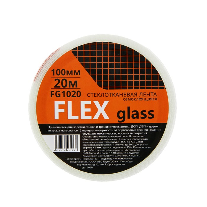 Серпянка стеклотканевая, самоклеящаяся Flex glass, 100мм х 20м