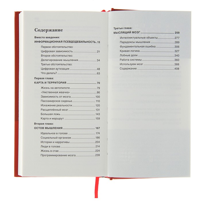 Курпатов А.В. Чертоги разума