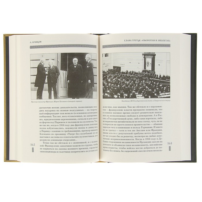 Бушков А.А. "Оборотни в эполетах" или Сиятельное ворье