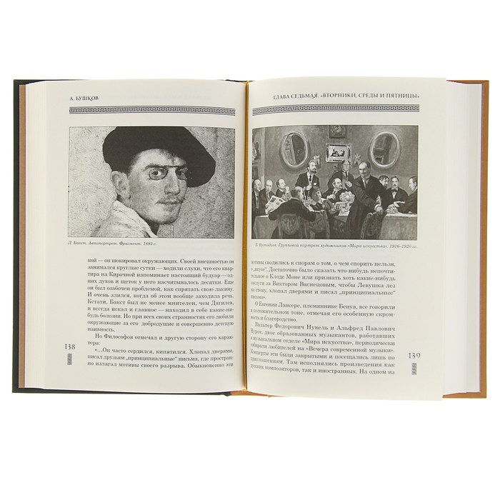 Бушков А.А. Петербург и петербуржцы или парадиз Петра I.