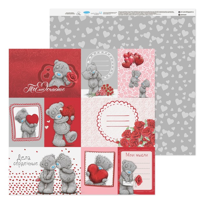 Бумага для скрапбукинга Me to you Валентинов день "Мое счастье", 30.5х30.5 см 180 гр/м