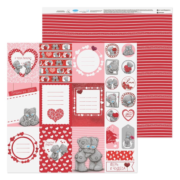 Бумага для скрапбукинга Me to you Валентинов день "Верь в чудеса", 30.5х30.5 см 180 гр/м