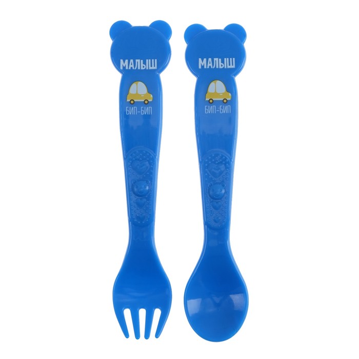 Набор столовых приборов «Малыш», 2 предмета: ложка и вилка, от 5 мес., цвет синий