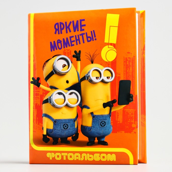 Фотоальбом на 100 фото "Яркие моменты", Гадкий Я