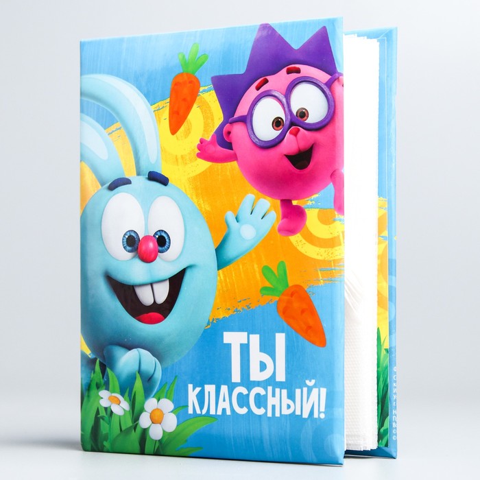 Фотоальбом на 100 фото СМЕШАРКИ "Ты классный!"