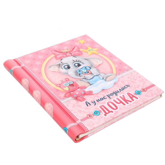 Фотоальбом "А у нас родилась дочка", 20 магнитных листов размером 20 х 28 см