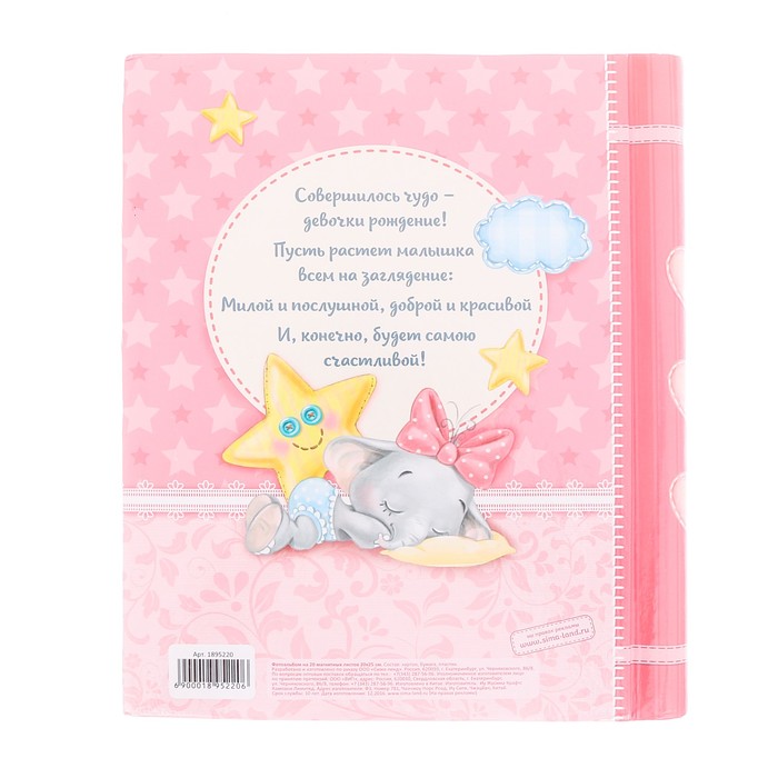Фотоальбом "А у нас родилась дочка", 20 магнитных листов размером 20 х 28 см