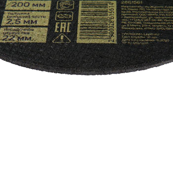 Диск отрезной по металлу TUNDRA, армированный 200 х 2,5 х 22,2 мм