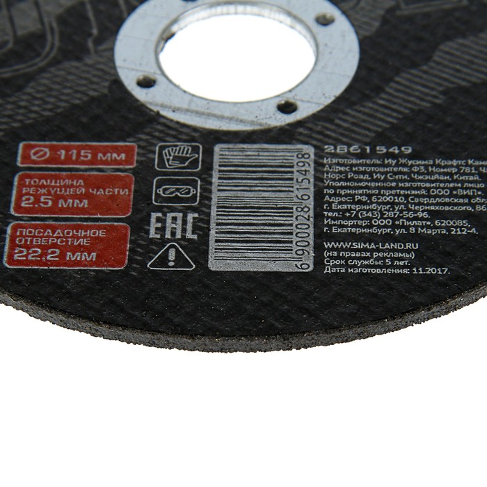 Диск отрезной по металлу TUNDRA, армированный 115 х 2,5 х 22,2 мм