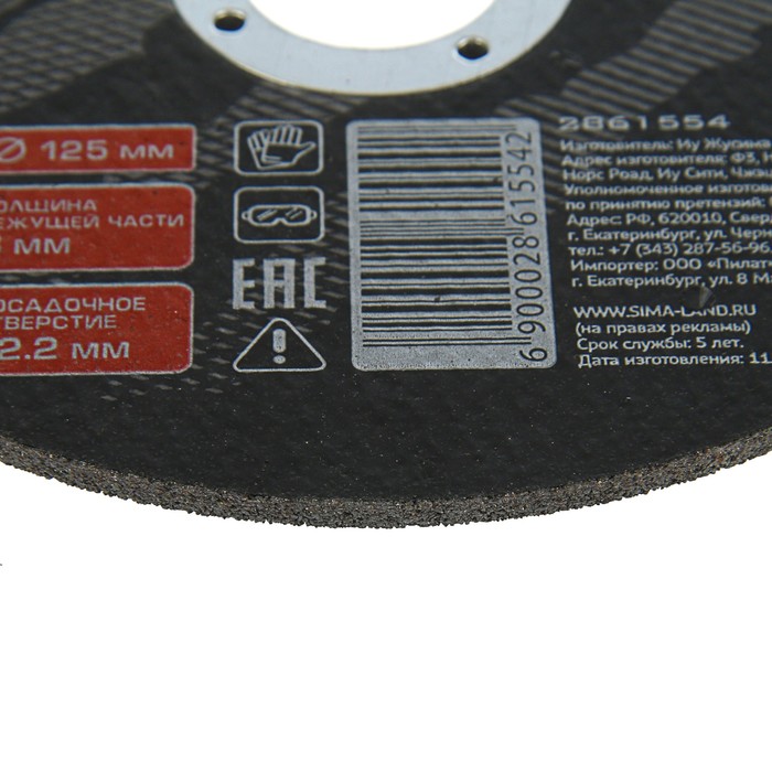 Диск отрезной по металлу TUNDRA, армированный 125 х 3,0 х 22,2 мм