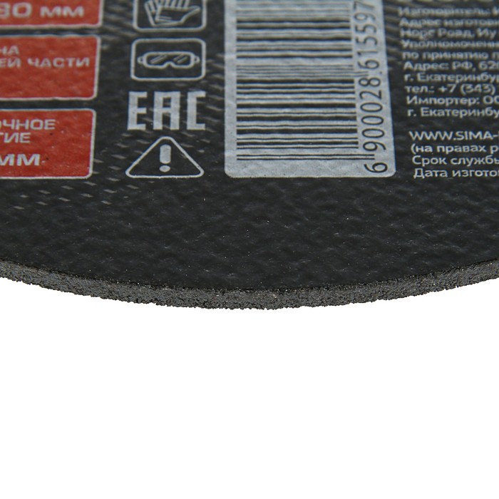 Диск отрезной по металлу TUNDRA, армированный 180 х 3,0 х 22,2 мм